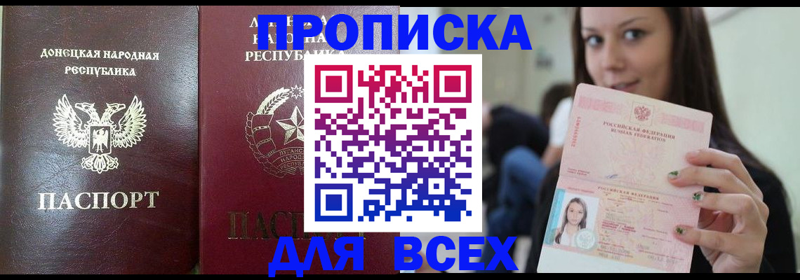 временная регистрация купить в Белово