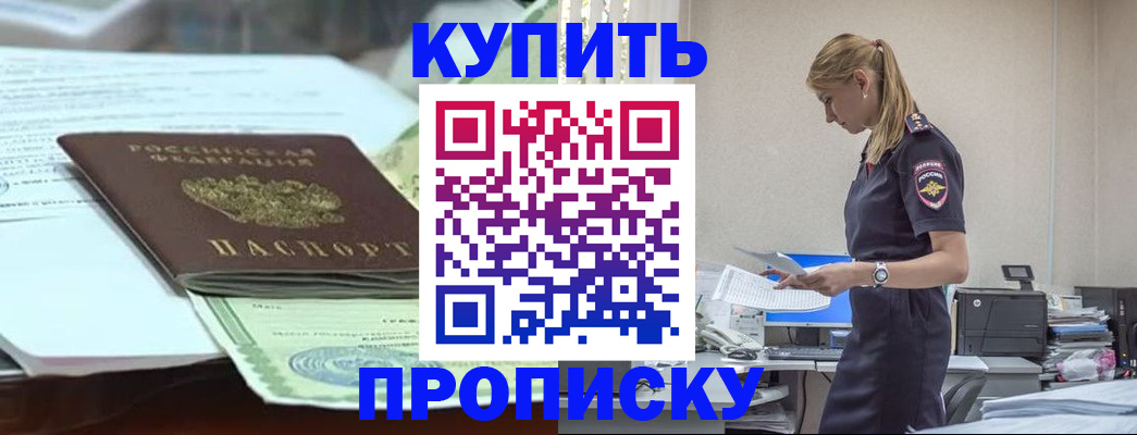прописка паспорт в Белово